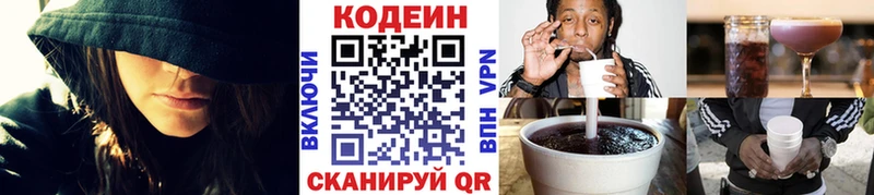 Кодеин Purple Drank  Нелидово 